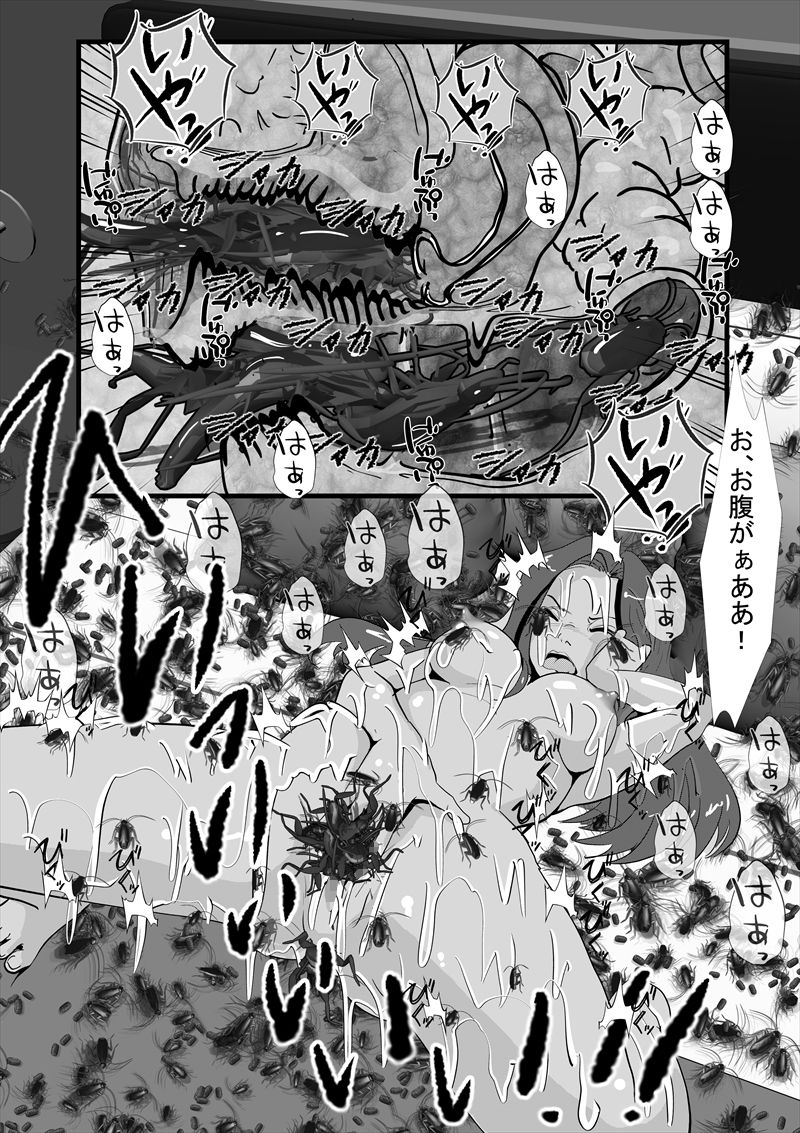 ゴキブリに支配された私 サンプル1/1