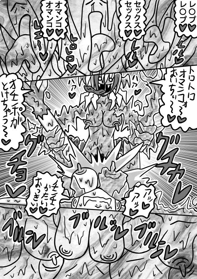 人外レズクエスト・スライム村「最終章・第2話・第3話」 画像 2