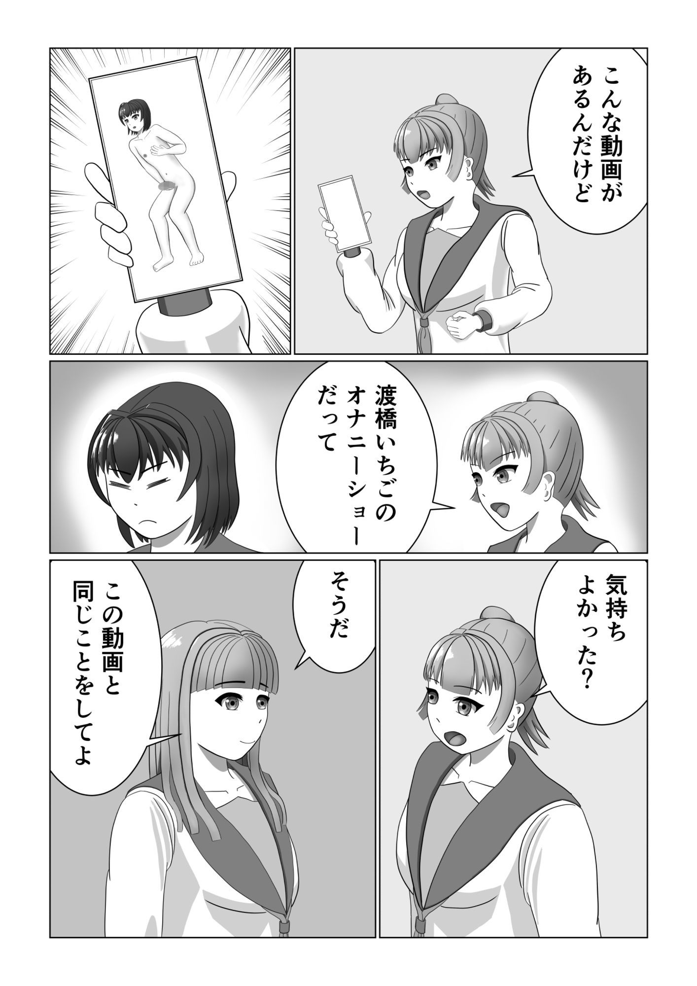 男の娘が同級生にいじめられていた所へ先生がやってきたお話 画像3