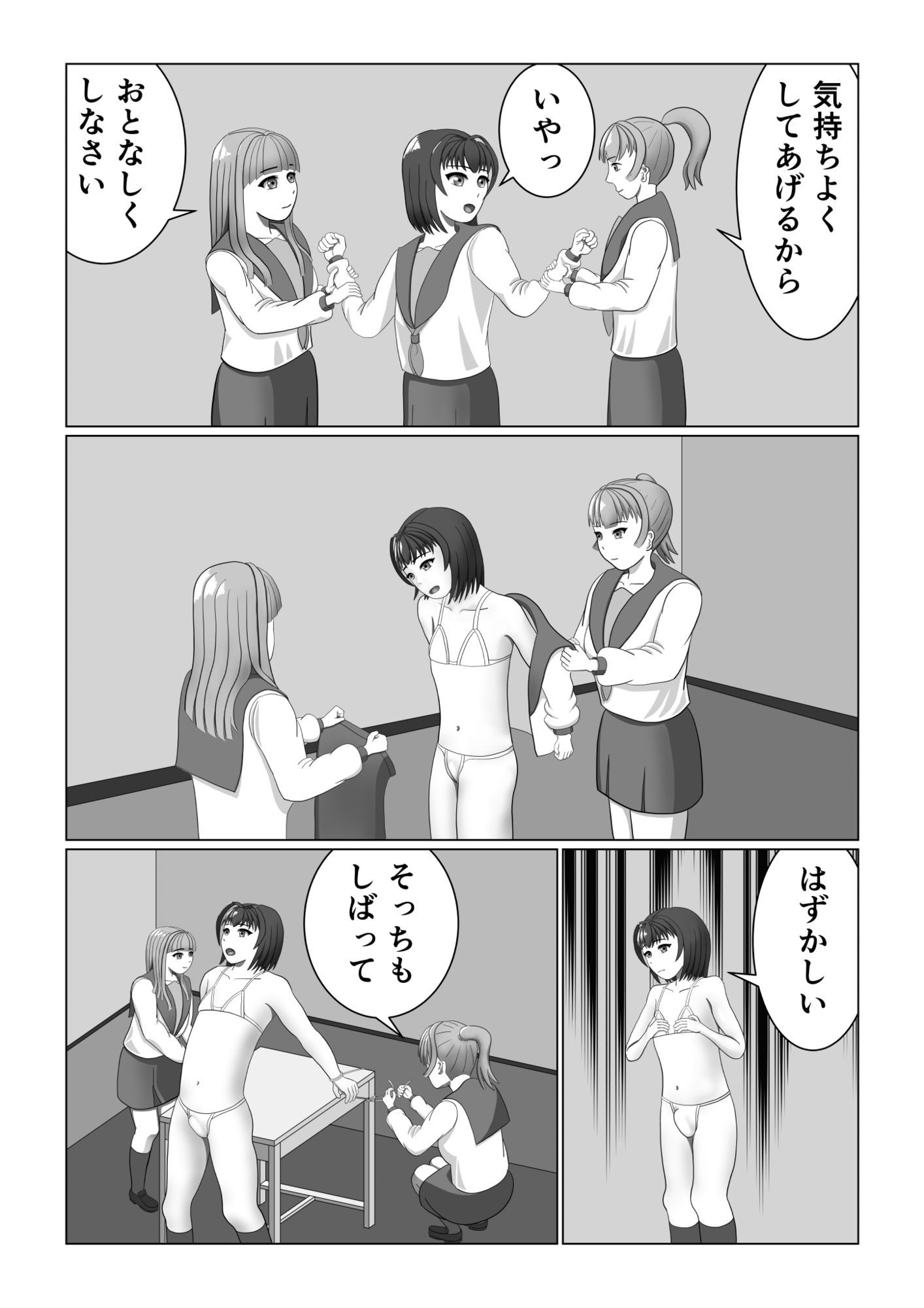 男の娘が同級生にいじめられていた所へ先生がやってきたお話 画像4