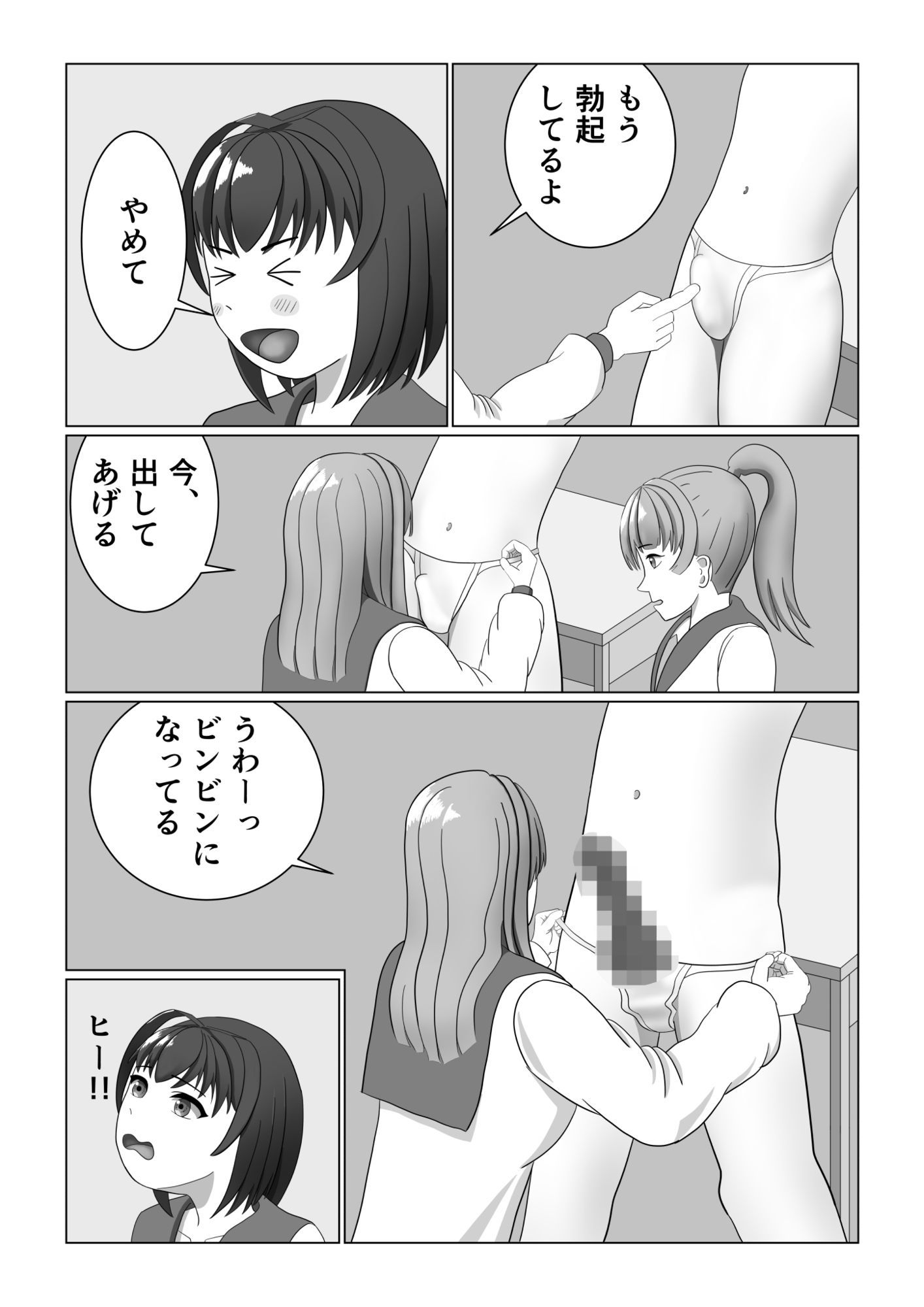 男の娘が同級生にいじめられていた所へ先生がやってきたお話 画像5