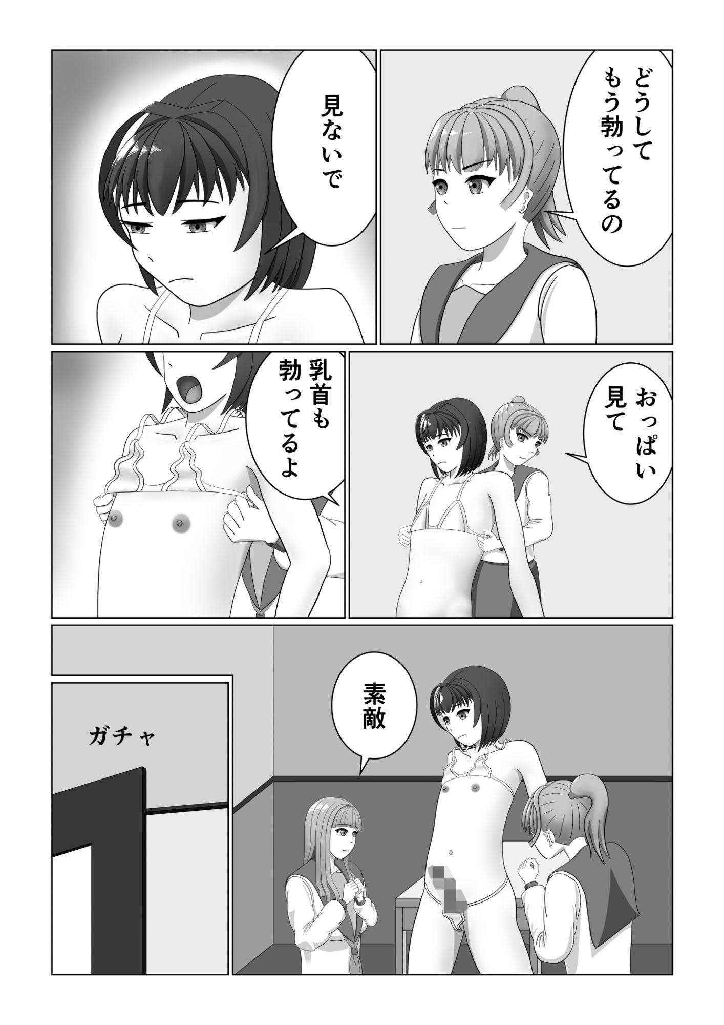 男の娘が同級生にいじめられていた所へ先生がやってきたお話 画像6