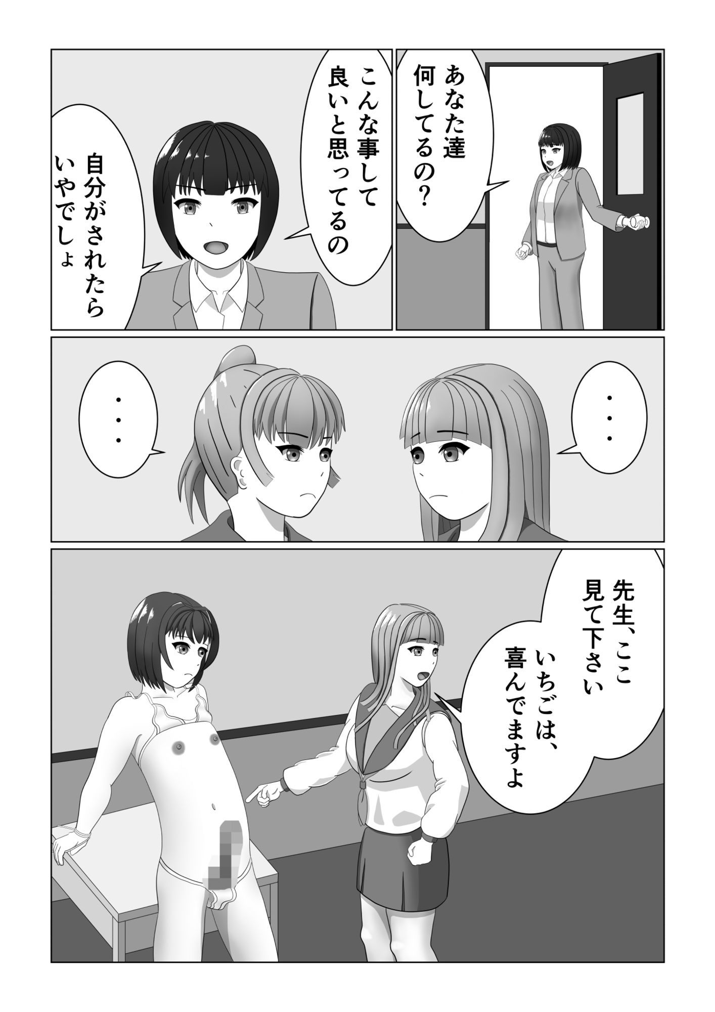 男の娘が同級生にいじめられていた所へ先生がやってきたお話 画像7