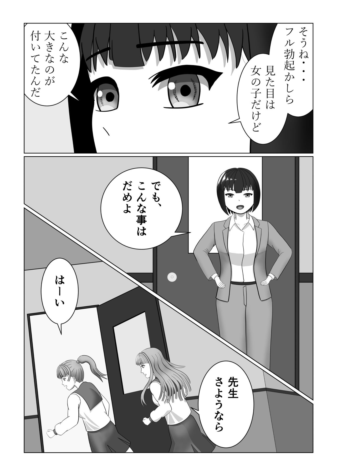 男の娘が同級生にいじめられていた所へ先生がやってきたお話 画像8