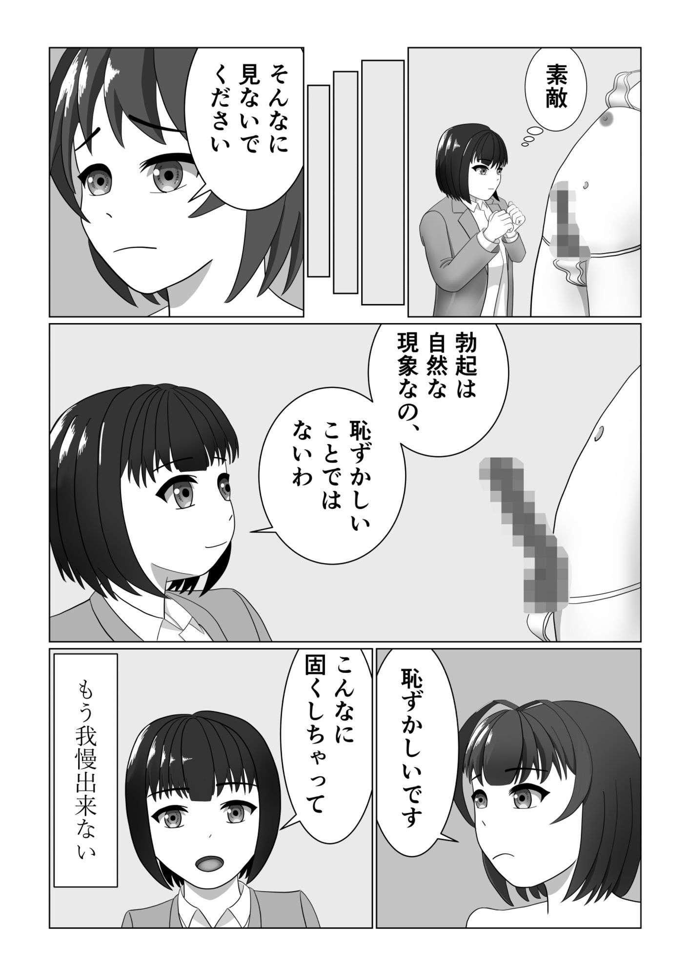 男の娘が同級生にいじめられていた所へ先生がやってきたお話 画像10