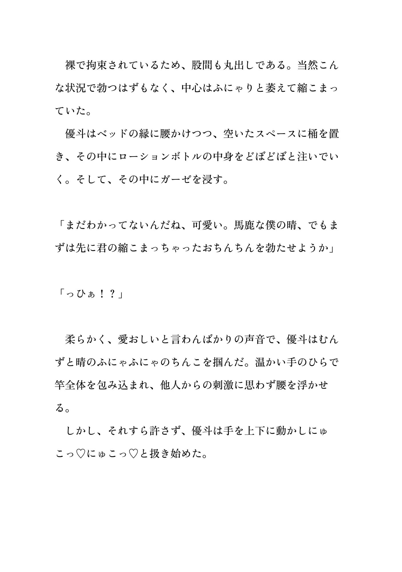 激重執着幼馴染に監禁ドスケベ調教され、理解らされる平凡青年の話のサンプル画像1