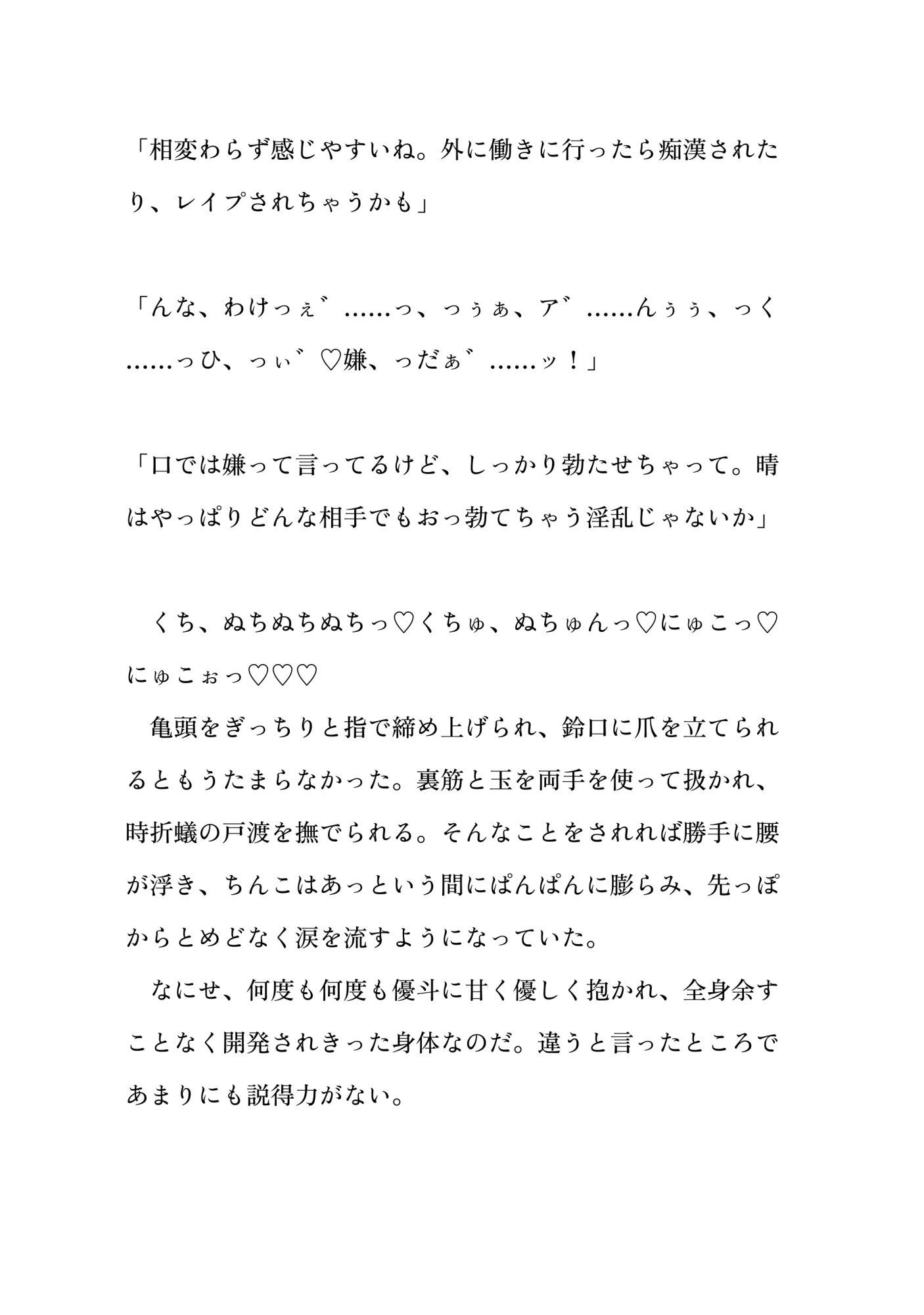 激重執着幼馴染に監禁ドスケベ調教され、理解らされる平凡青年の話のサンプル画像2