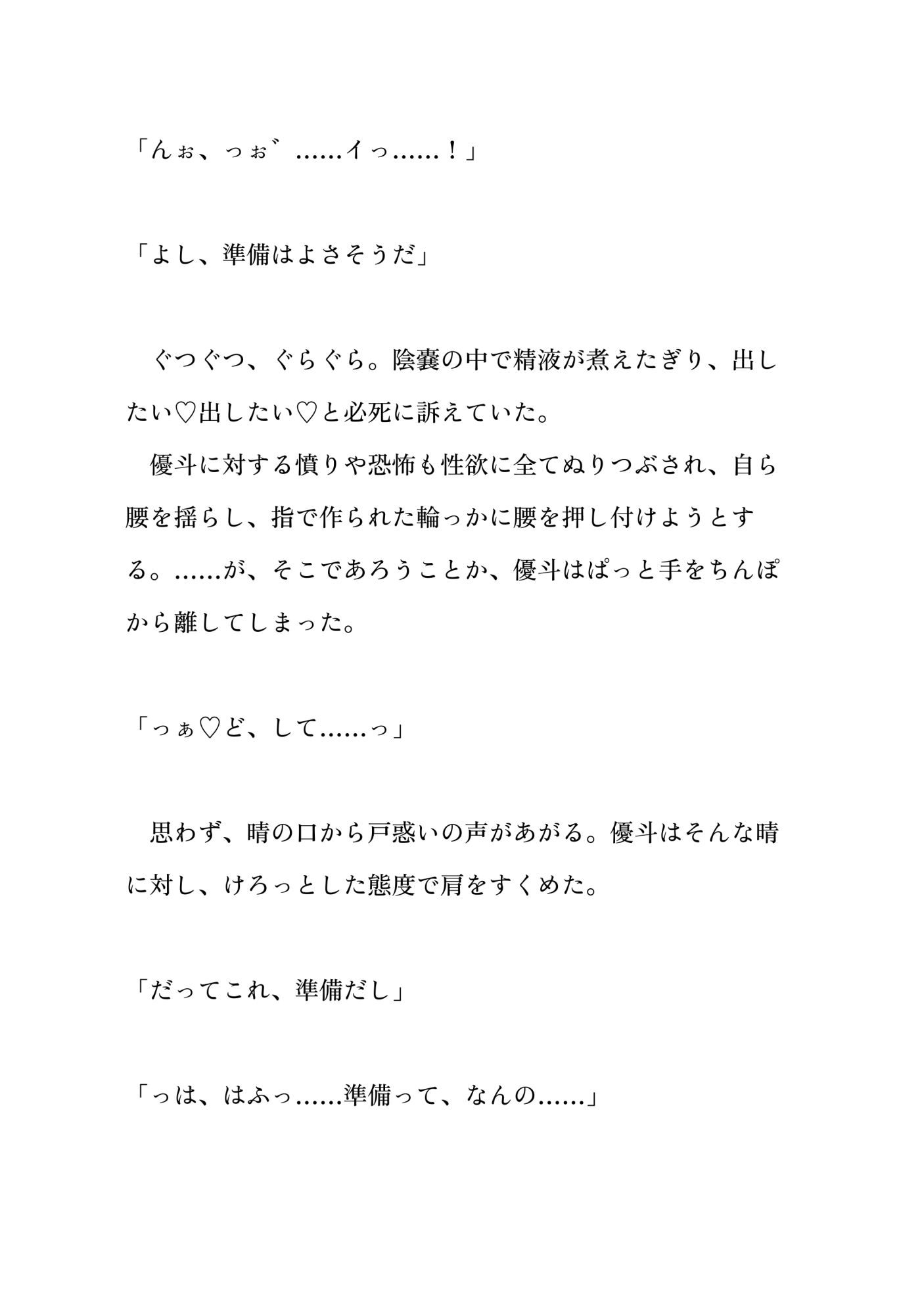 激重執着幼馴染に監禁ドスケベ調教され、理解らされる平凡青年の話のサンプル画像3