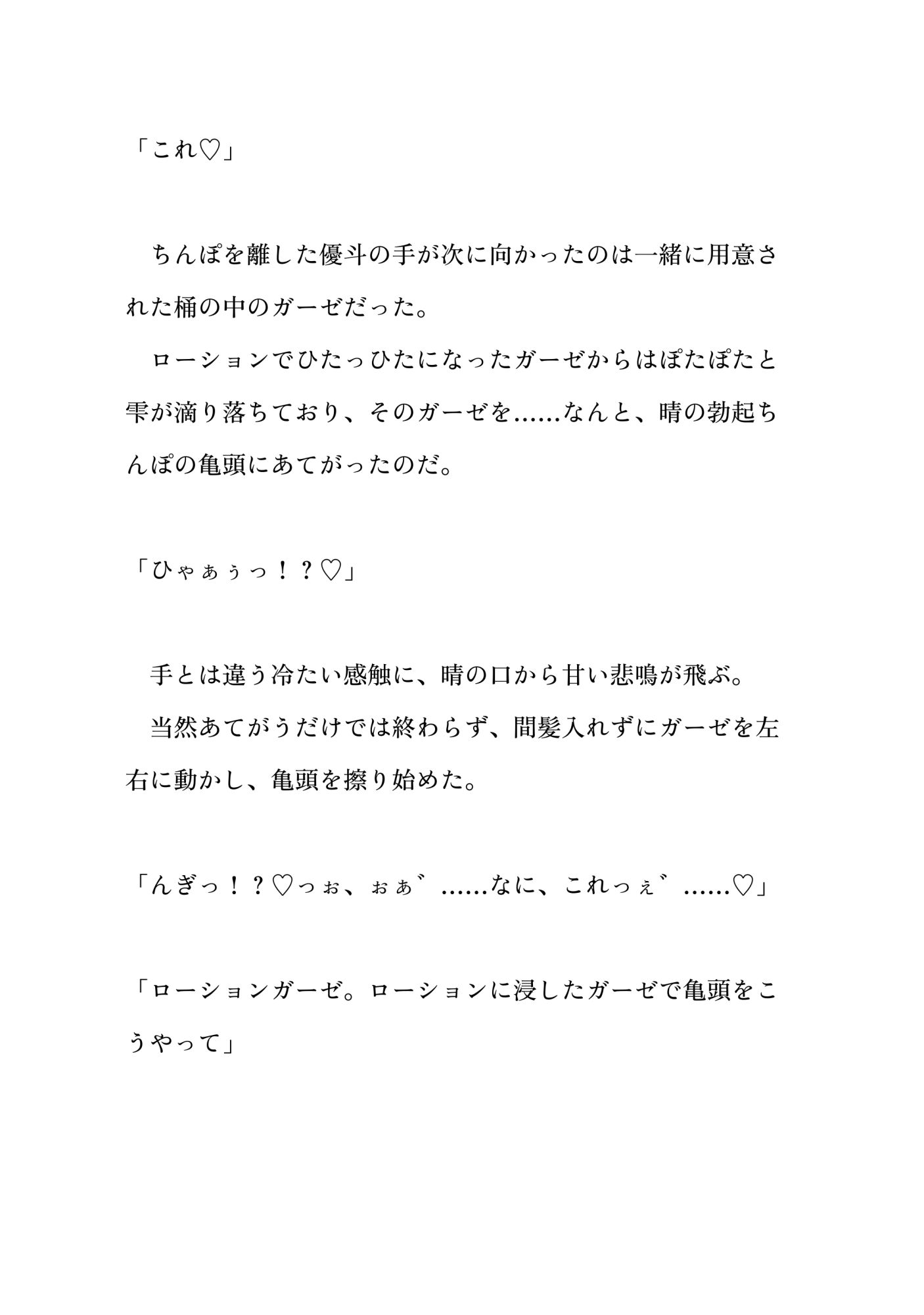 激重執着幼馴染に監禁ドスケベ調教され、理解らされる平凡青年の話のサンプル画像4