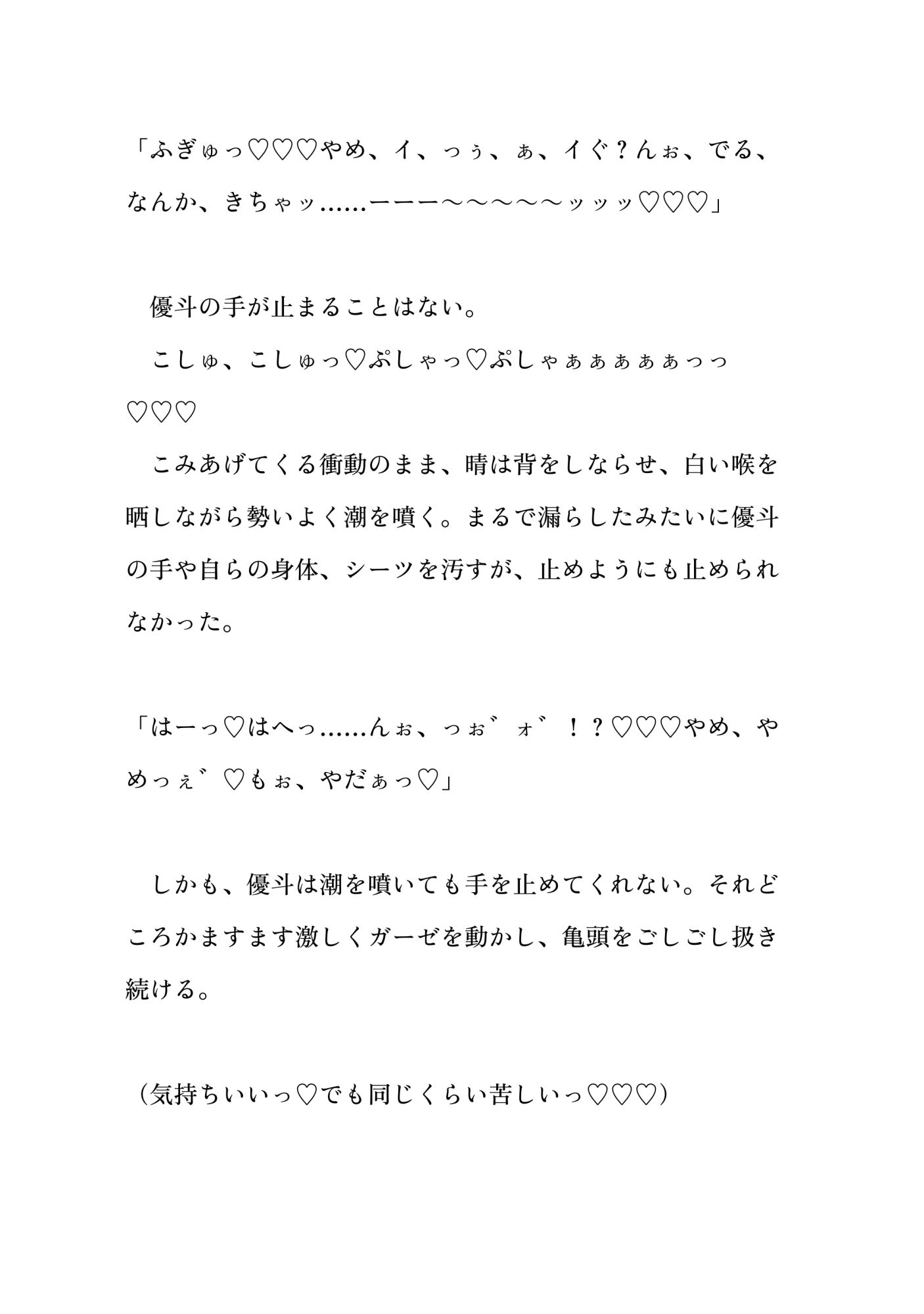 激重執着幼馴染に監禁ドスケベ調教され、理解らされる平凡青年の話のサンプル画像6
