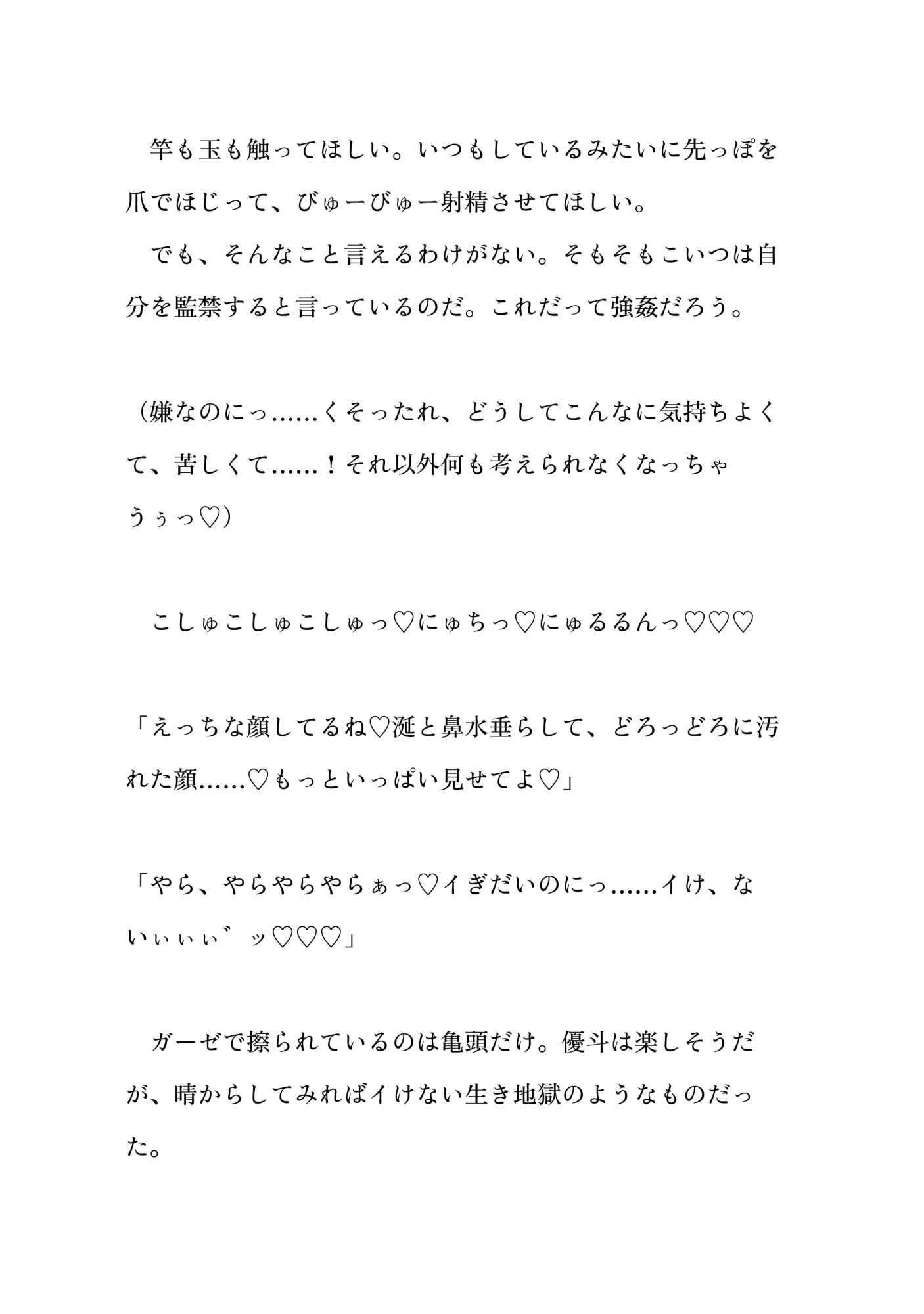 激重執着幼馴染に監禁ドスケベ調教され、理解らされる平凡青年の話のサンプル画像7
