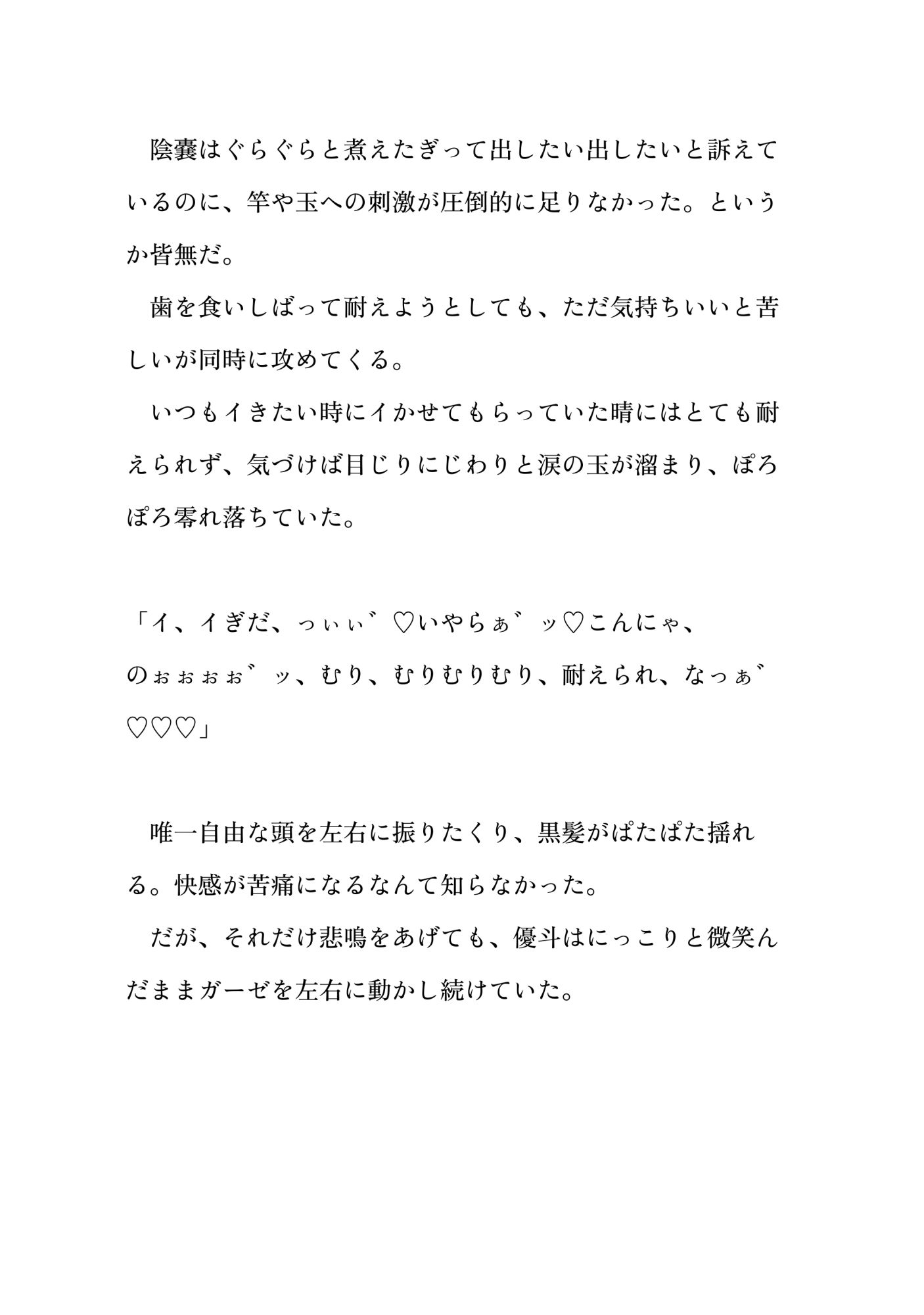 激重執着幼馴染に監禁ドスケベ調教され、理解らされる平凡青年の話のサンプル画像8