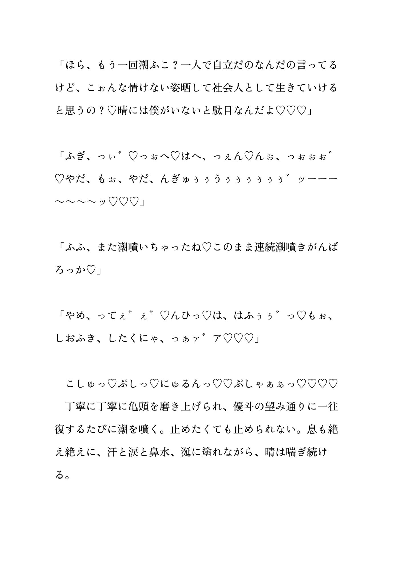 激重執着幼馴染に監禁ドスケベ調教され、理解らされる平凡青年の話のサンプル画像9