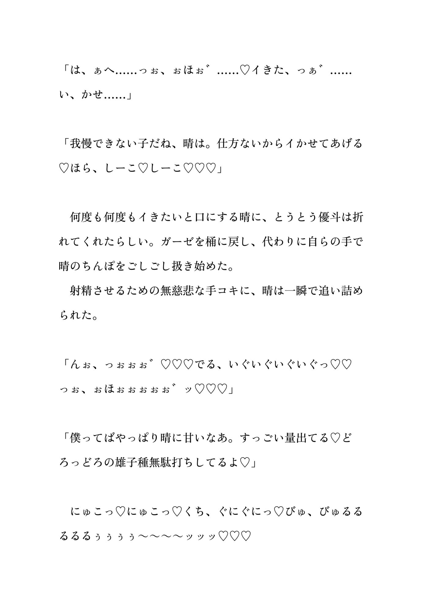 激重執着幼馴染に監禁ドスケベ調教され、理解らされる平凡青年の話のサンプル画像10