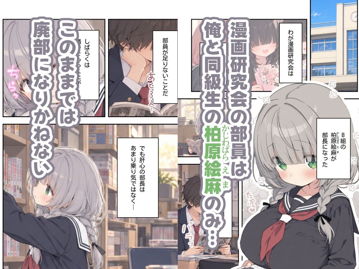 大人しいおさげの同級生が、二人きりの部活動を迫ってくる 画像1