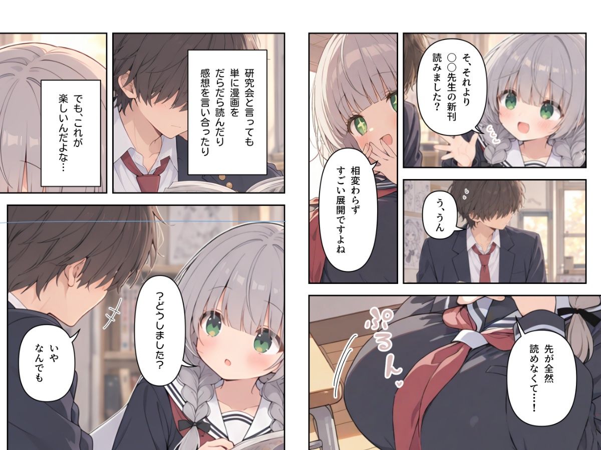 大人しいおさげの同級生が、二人きりの部活動を迫ってくる 画像2