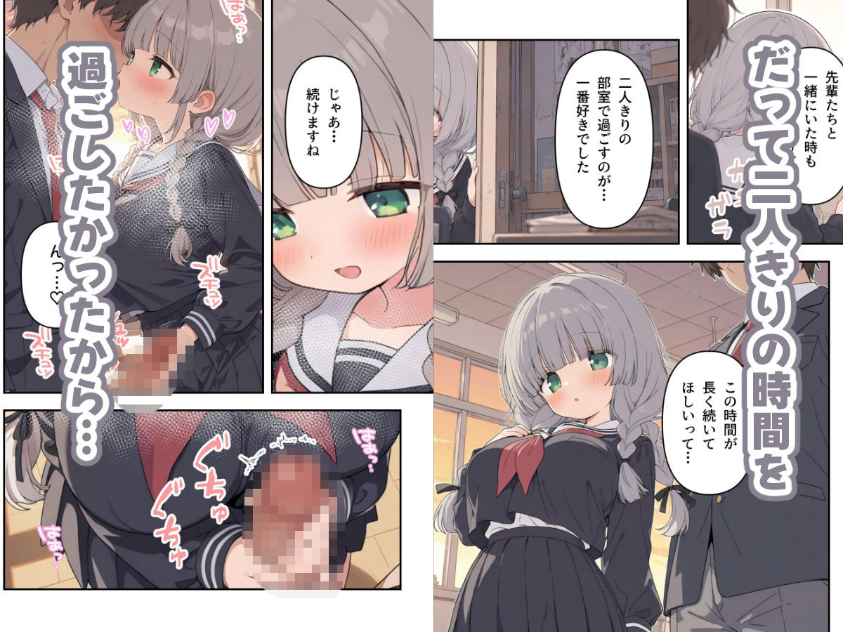 大人しいおさげの同級生が、二人きりの部活動を迫ってくる 画像3