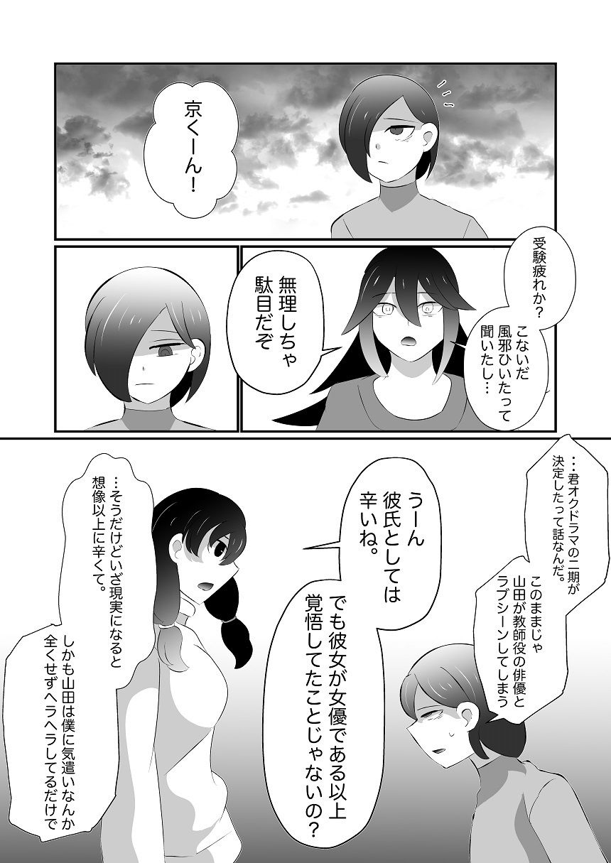 僕の彼女がアバズレなので再教育した 画像2