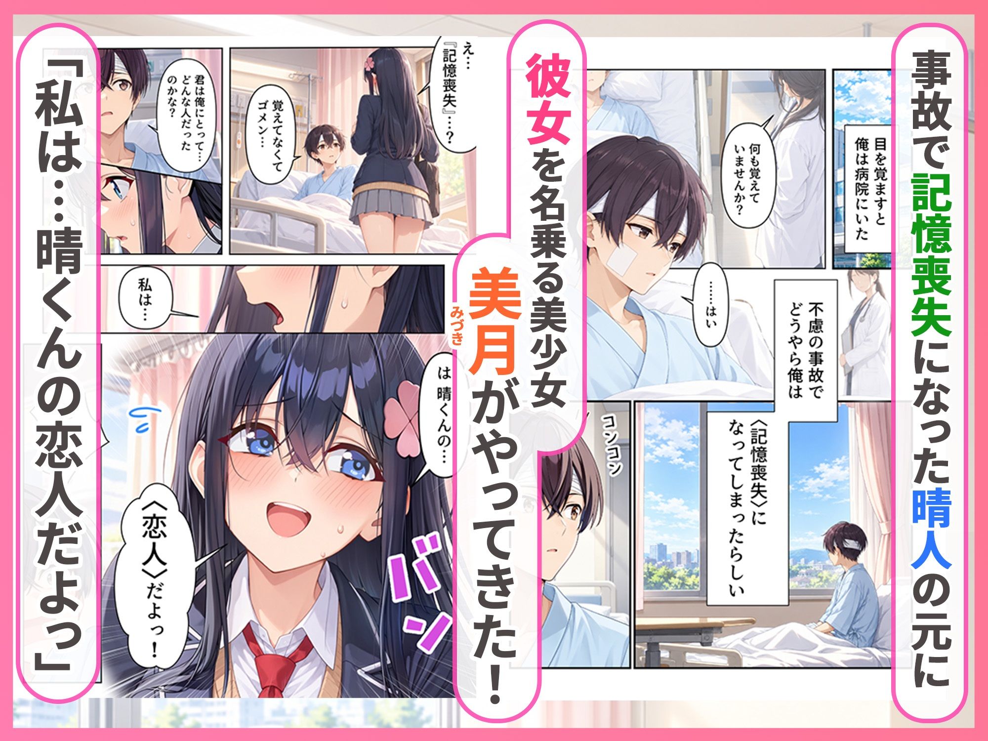 目が覚めたら記憶喪失で義理の姉妹が彼女だった件 画像1