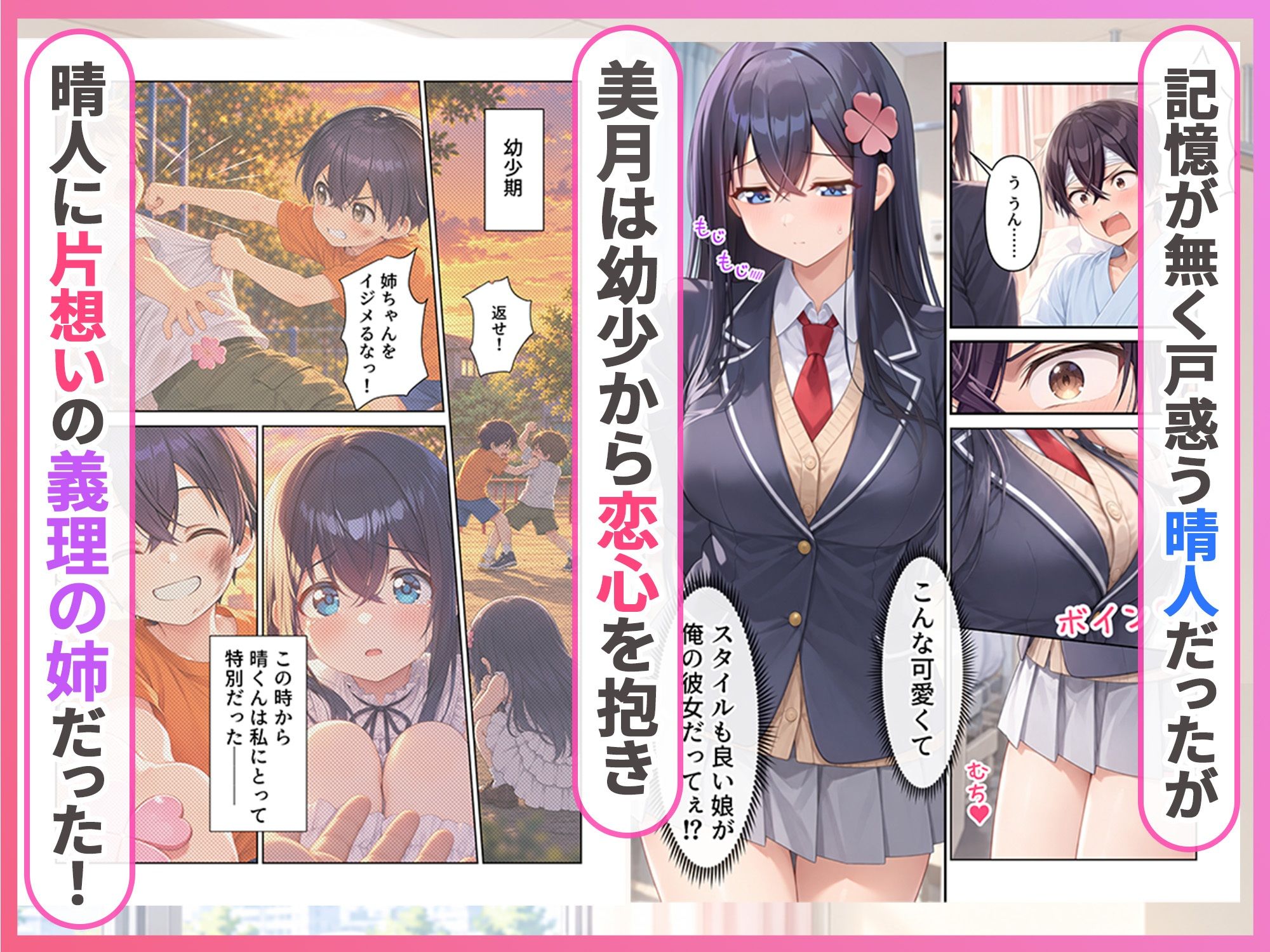 目が覚めたら記憶喪失で義理の姉妹が彼女だった件 画像2