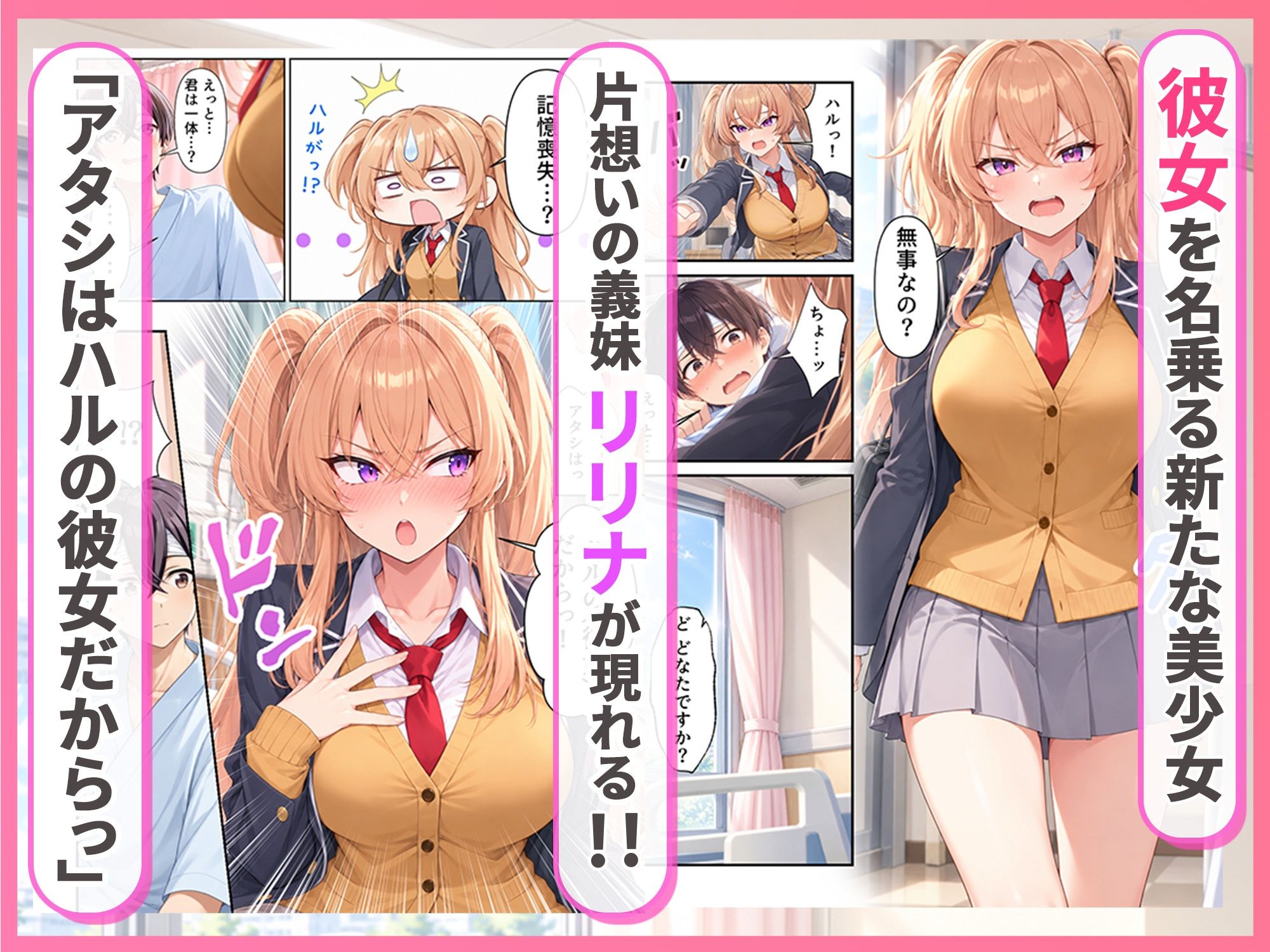 目が覚めたら記憶喪失で義理の姉妹が彼女だった件 画像6