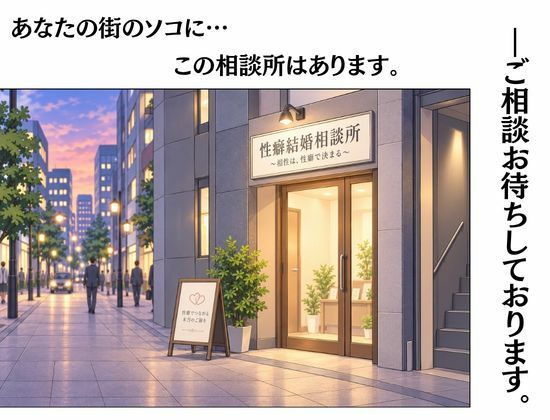 性癖結婚相談所〜性癖でマッチングする結婚相談所〜 画像6