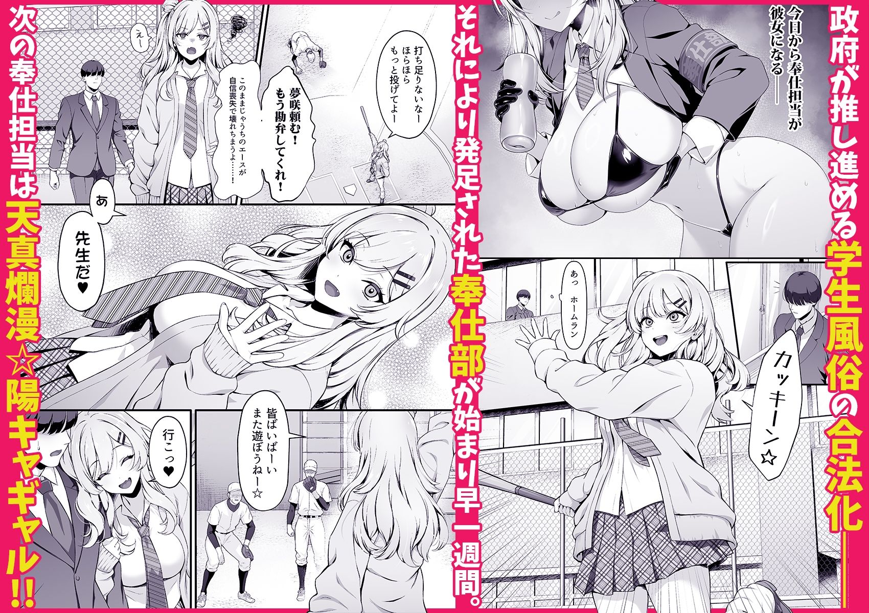 放課後奉仕部(仮)〜なんでも出来ちゃう天才ギャル〜 サンプル画像1
