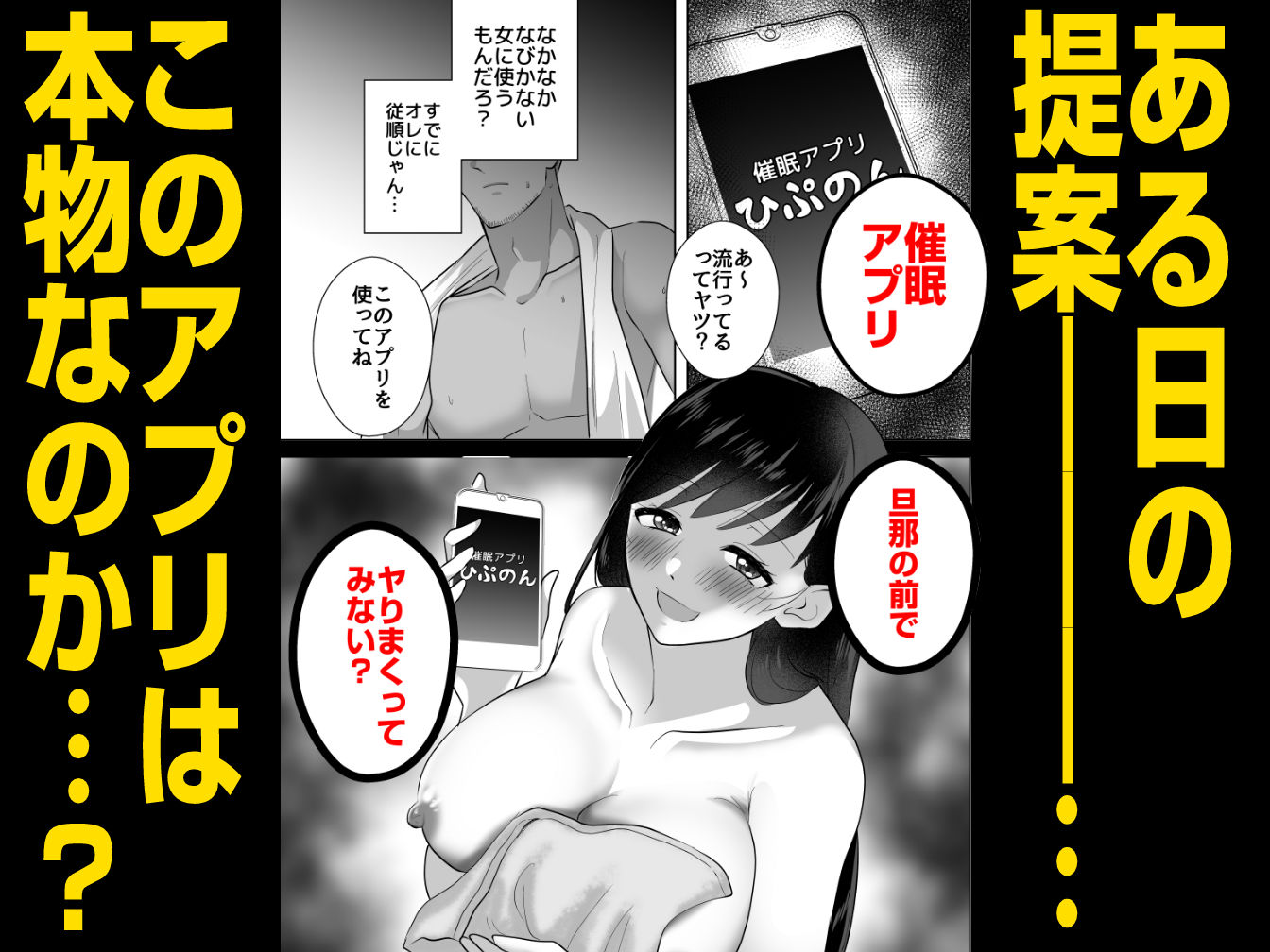 浮気人妻の提案！「旦那に催●かけて目の前でヤりまくってみない？」 サンプル画像2