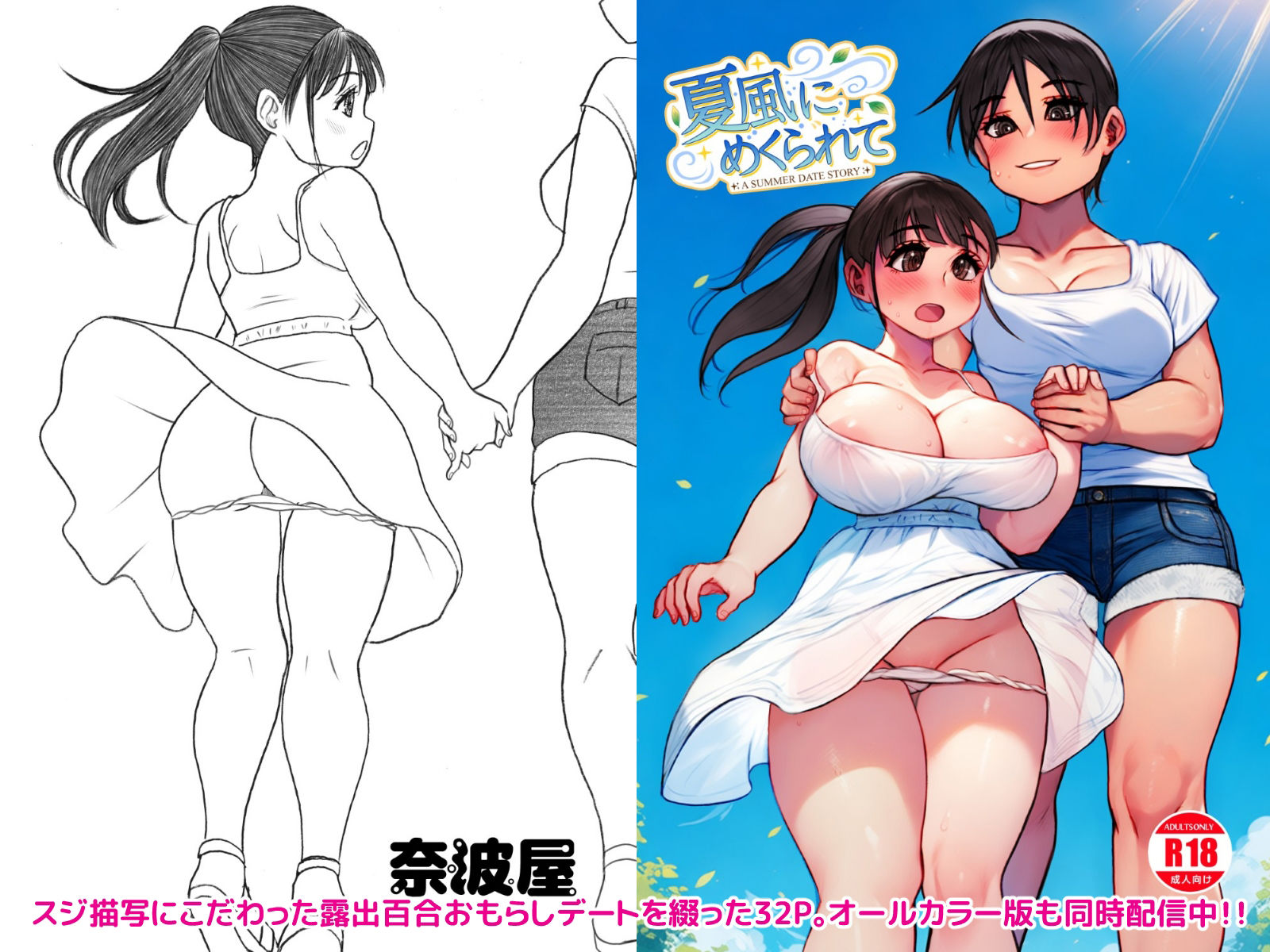 夏風にめくられて 画像9
