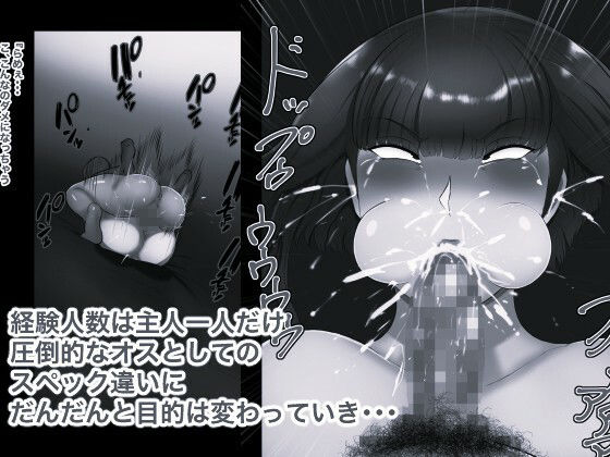 絶対に孕ませるチンポVS絶対に孕まないマンコ3 モノクロ版 画像2