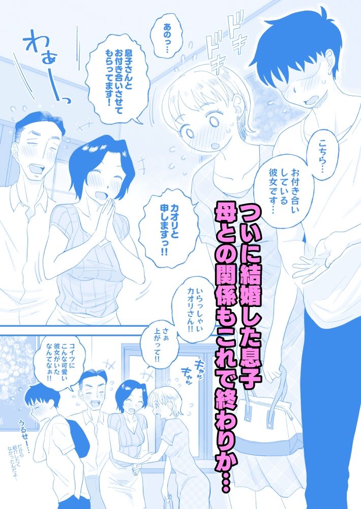 あの!お母さんの詳細〜息子の結婚・母の妊娠〜 サンプル画像1