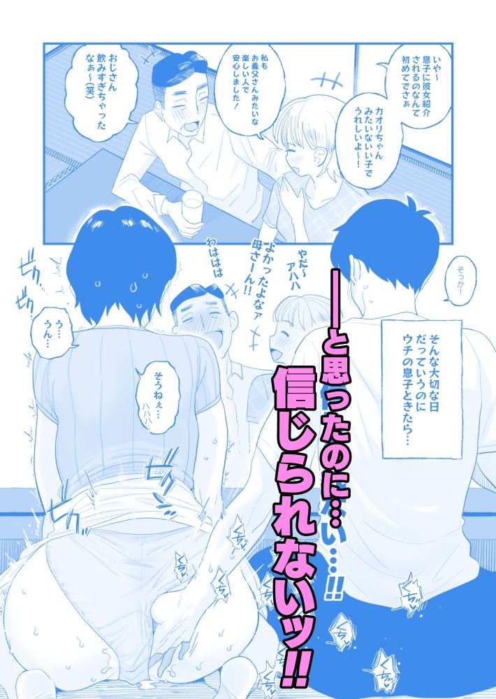 あの!お母さんの詳細〜息子の結婚・母の妊娠〜 サンプル画像2