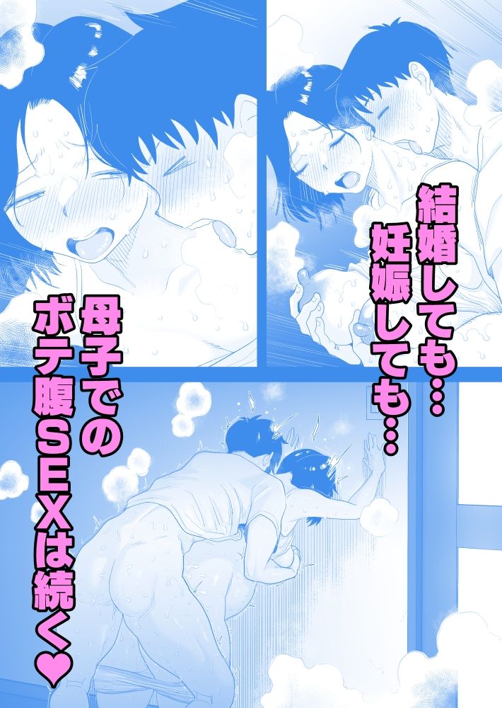 あの!お母さんの詳細〜息子の結婚・母の妊娠〜 サンプル画像9