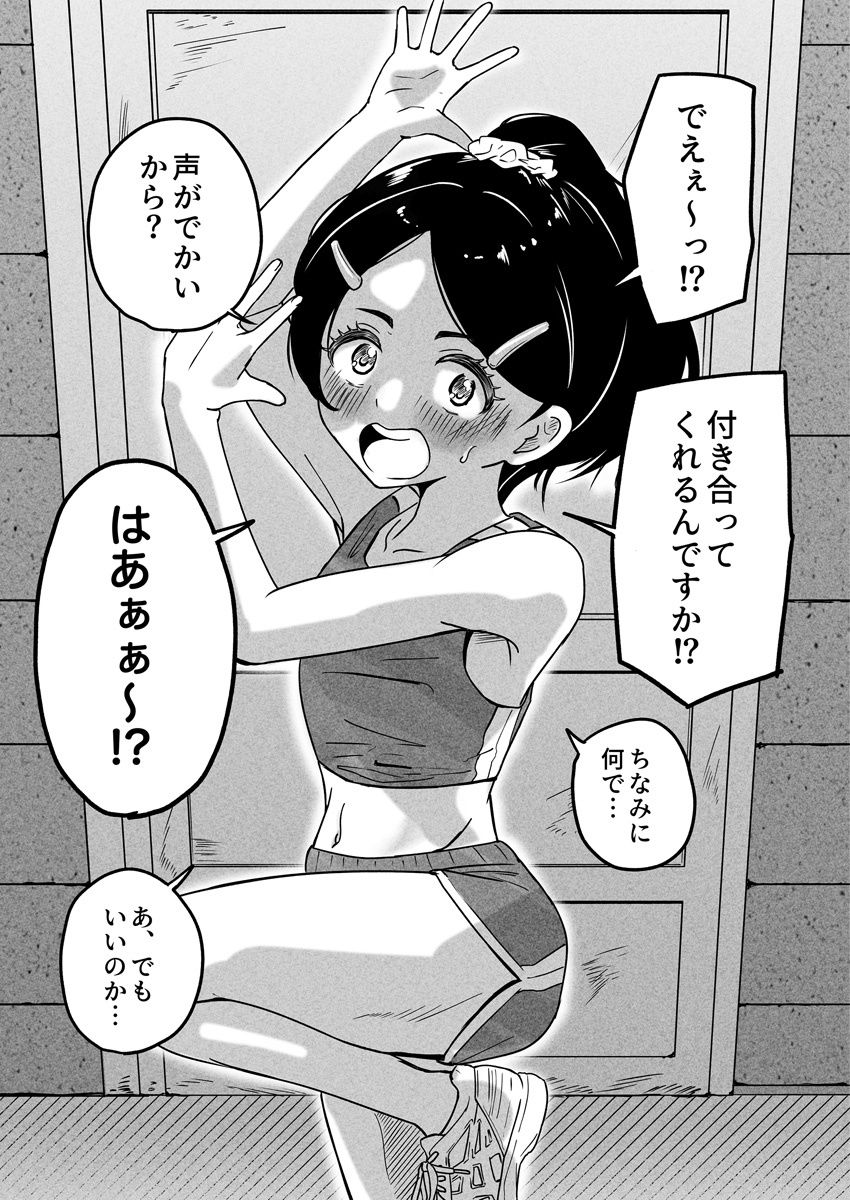 キミとヤりたい 陸上部後輩編 画像 2