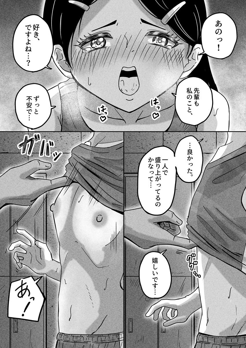 キミとヤりたい 陸上部後輩編 画像 6