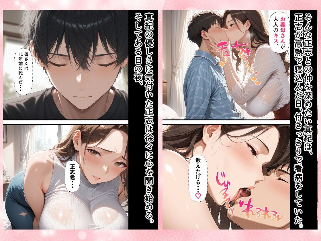 「義母さんが、オトナの接吻を教えてあげる・・・。」 初心な夫の連れ子の唇と童貞を奪う艶靡な義母 画像2