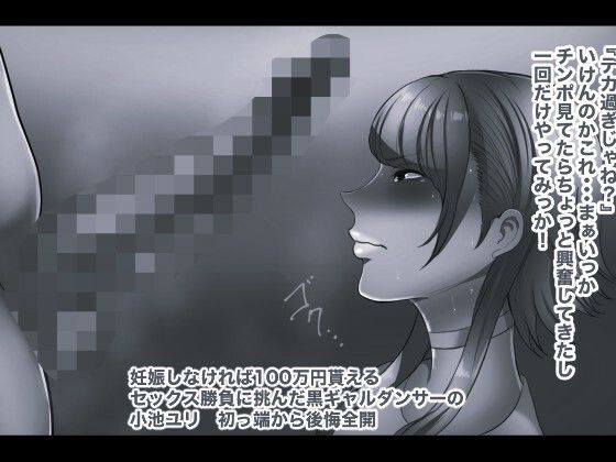 絶対に孕ませるチンポVS絶対に孕まないマンコ2 モノクロ版 画像1