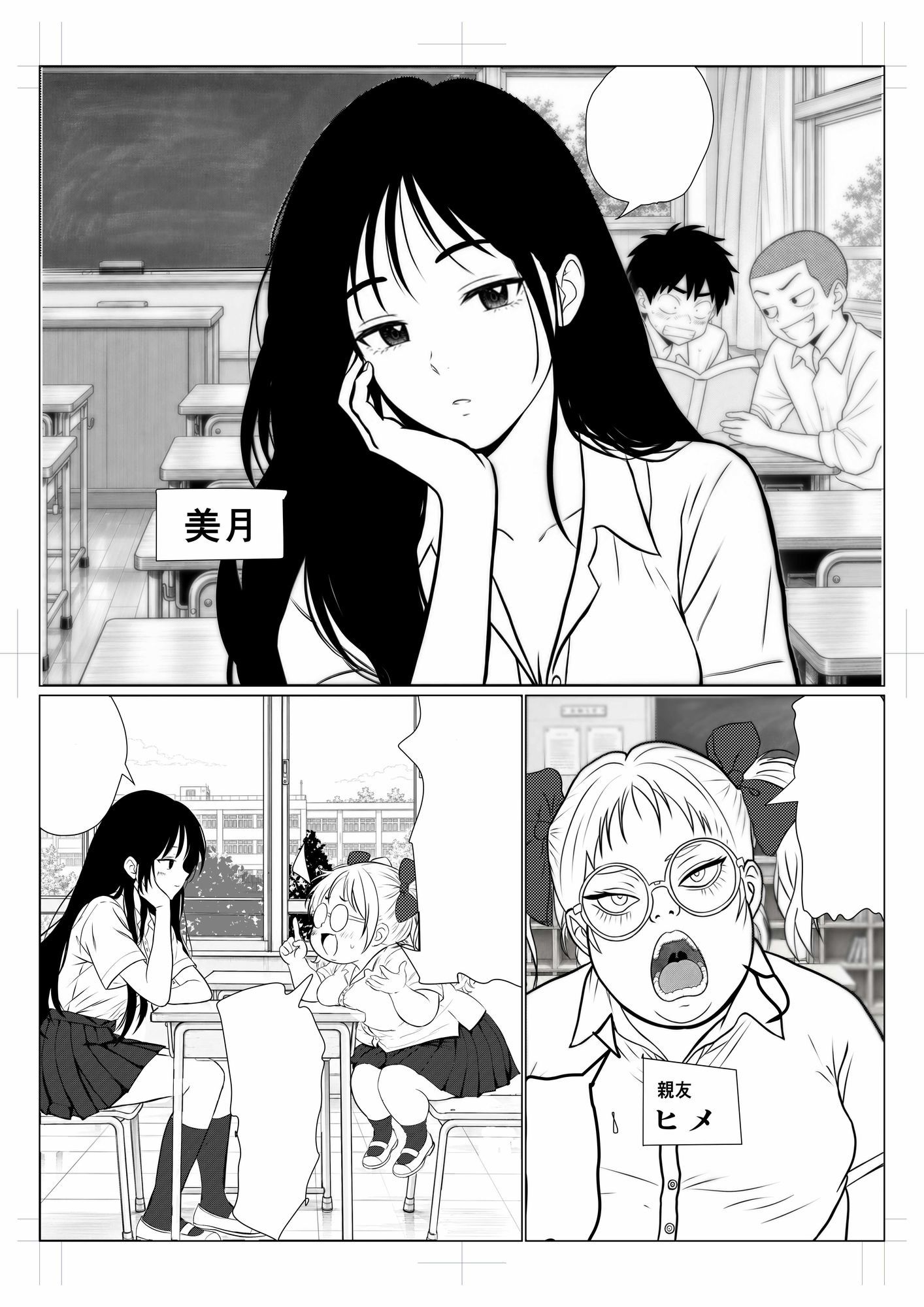 親友が好きな、あの人と 画像1