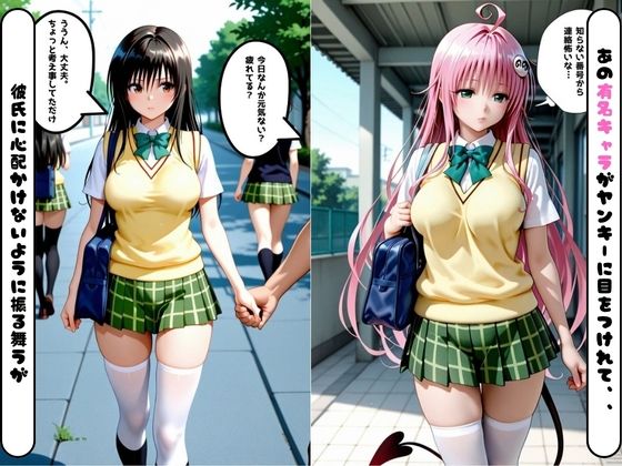 大好きな彼氏に内緒で寝取られる話  To◯る・ダークネス編 画像1