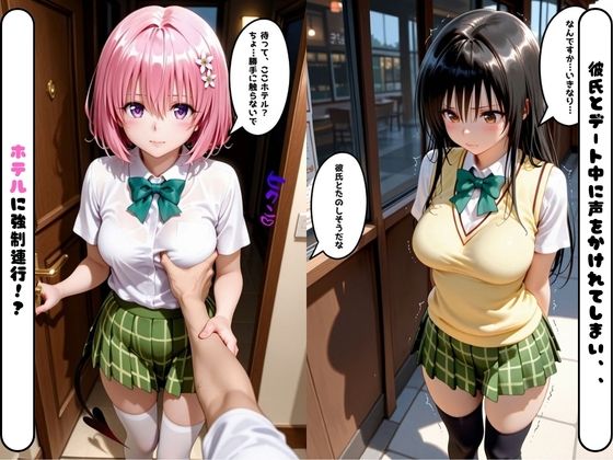 大好きな彼氏に内緒で寝取られる話  To◯る・ダークネス編 画像2