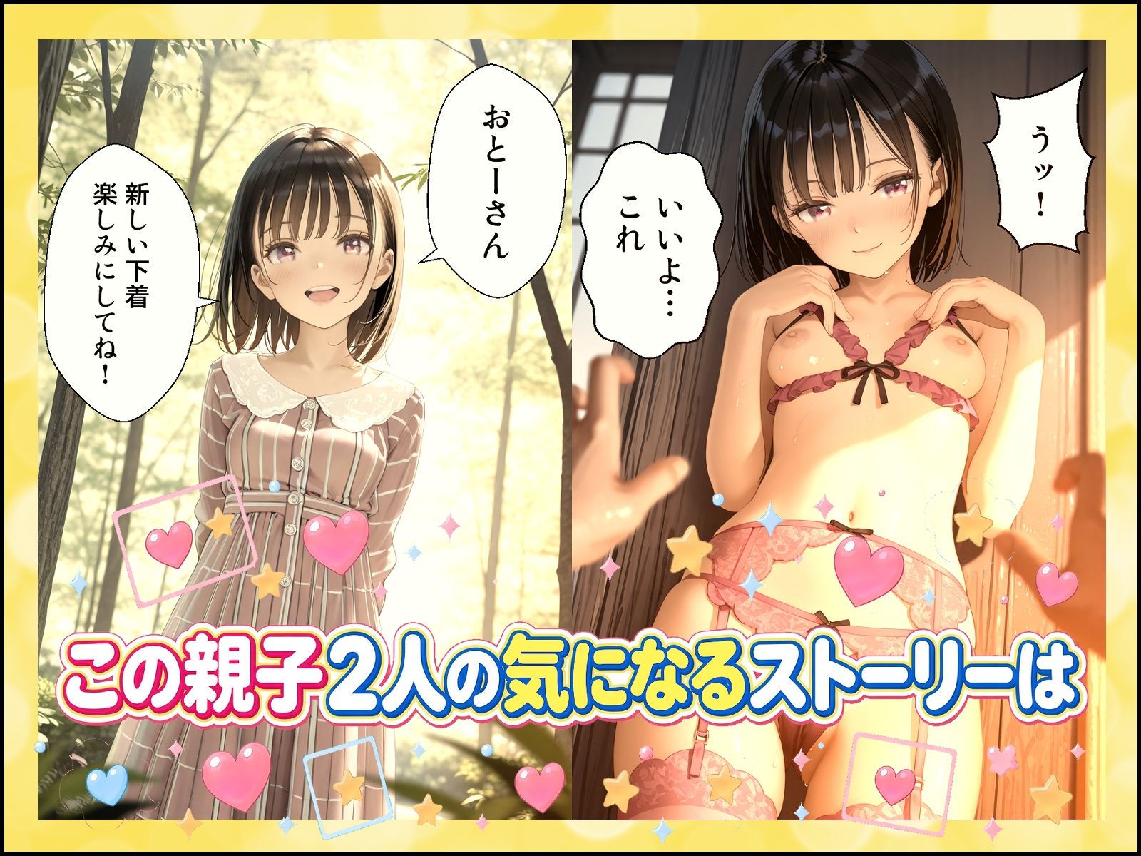あいりとおとーさんの父娘即落ち2コマまとめ！ 画像5