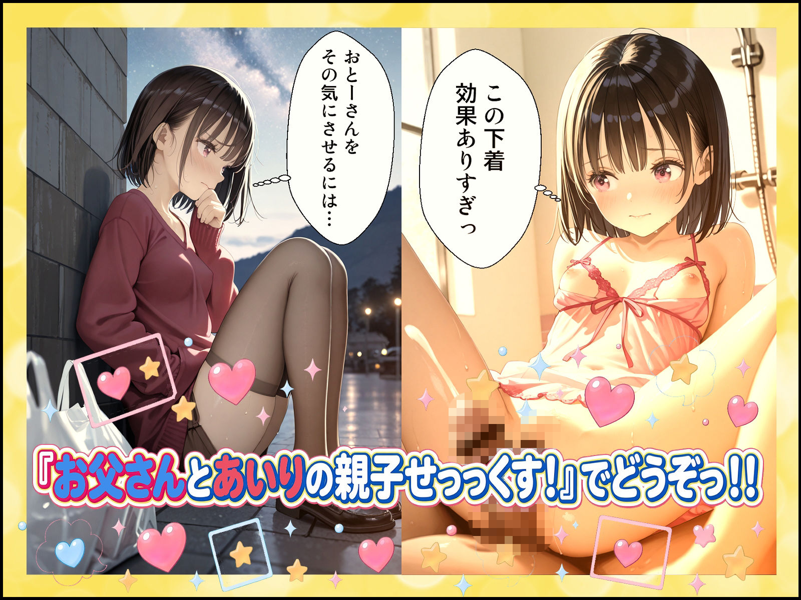 あいりとおとーさんの父娘即落ち2コマまとめ！ 画像6
