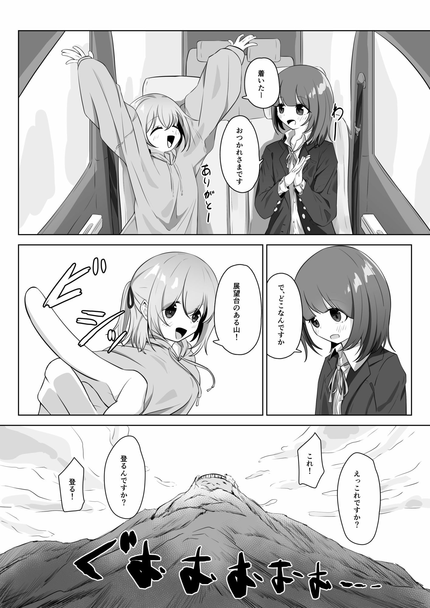 同じ趣味の私たち