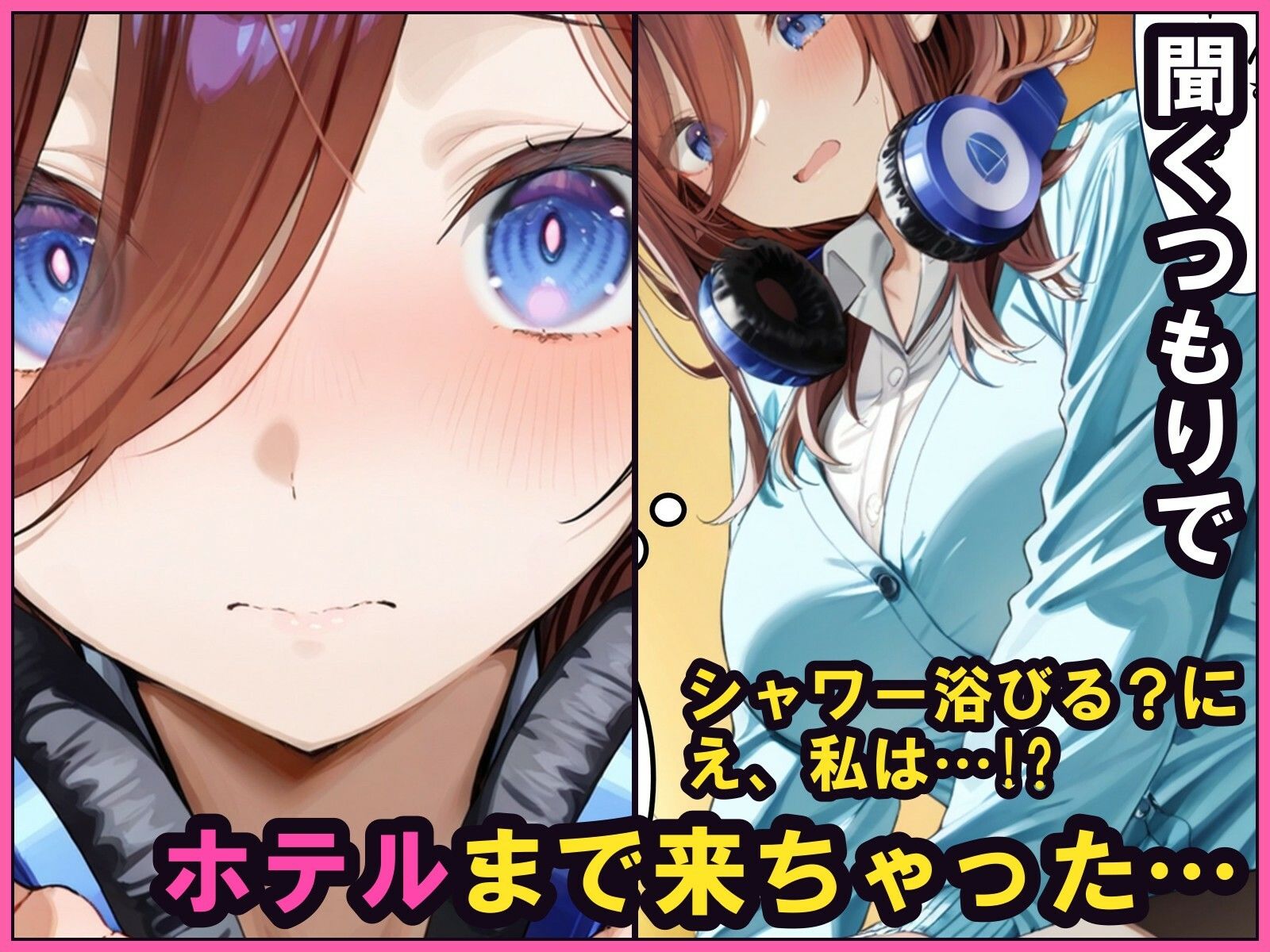 中野でパパ活!〜勘違い三玖のタダ活編〜 画像3