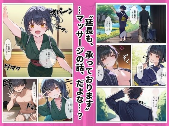 秘湯の宿の延長料金は女将たちとハーレムセックスで払う件 画像1