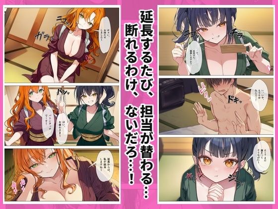 秘湯の宿の延長料金は女将たちとハーレムセックスで払う件 画像4