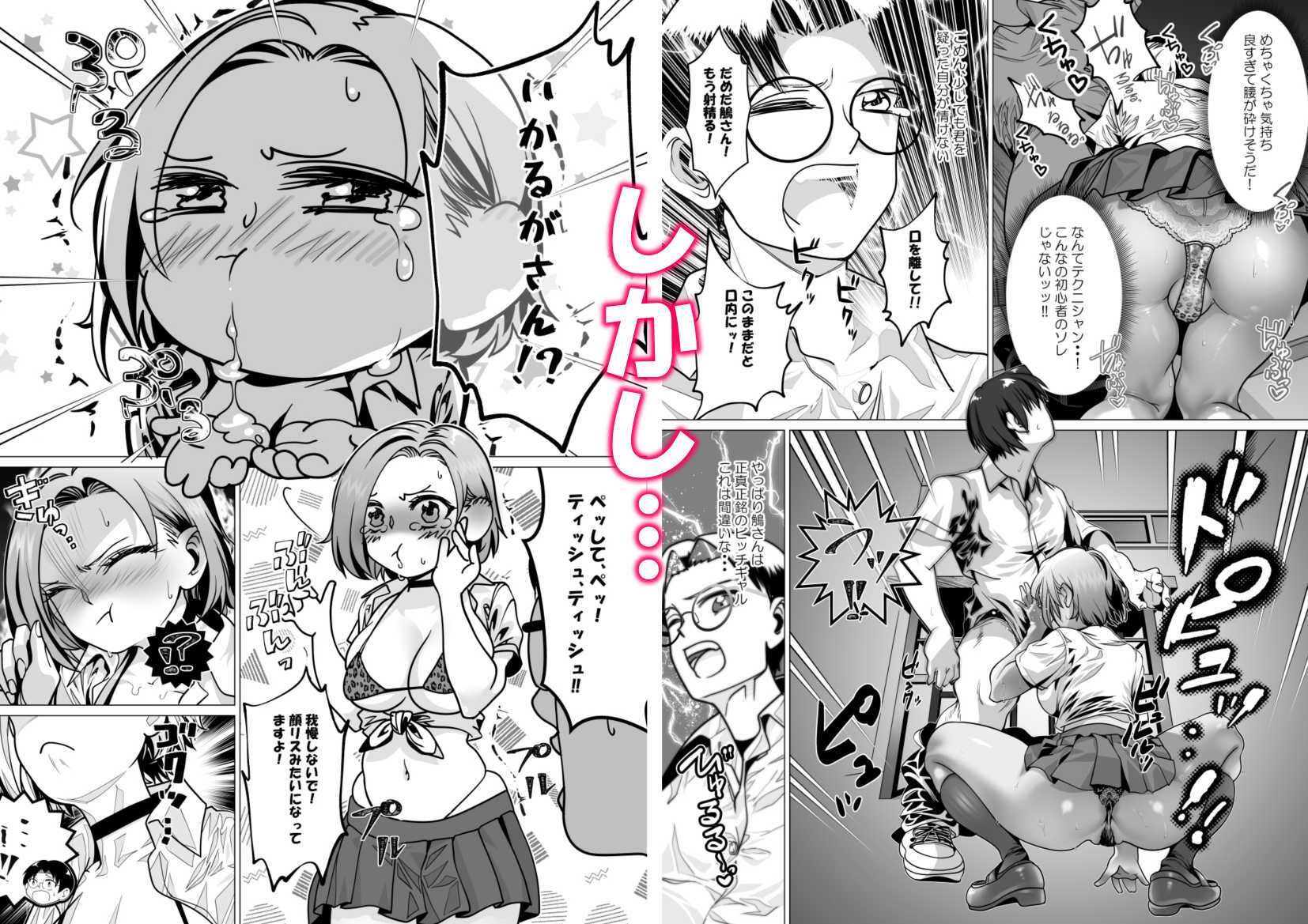 あとには退けない鵤さん！ 画像6
