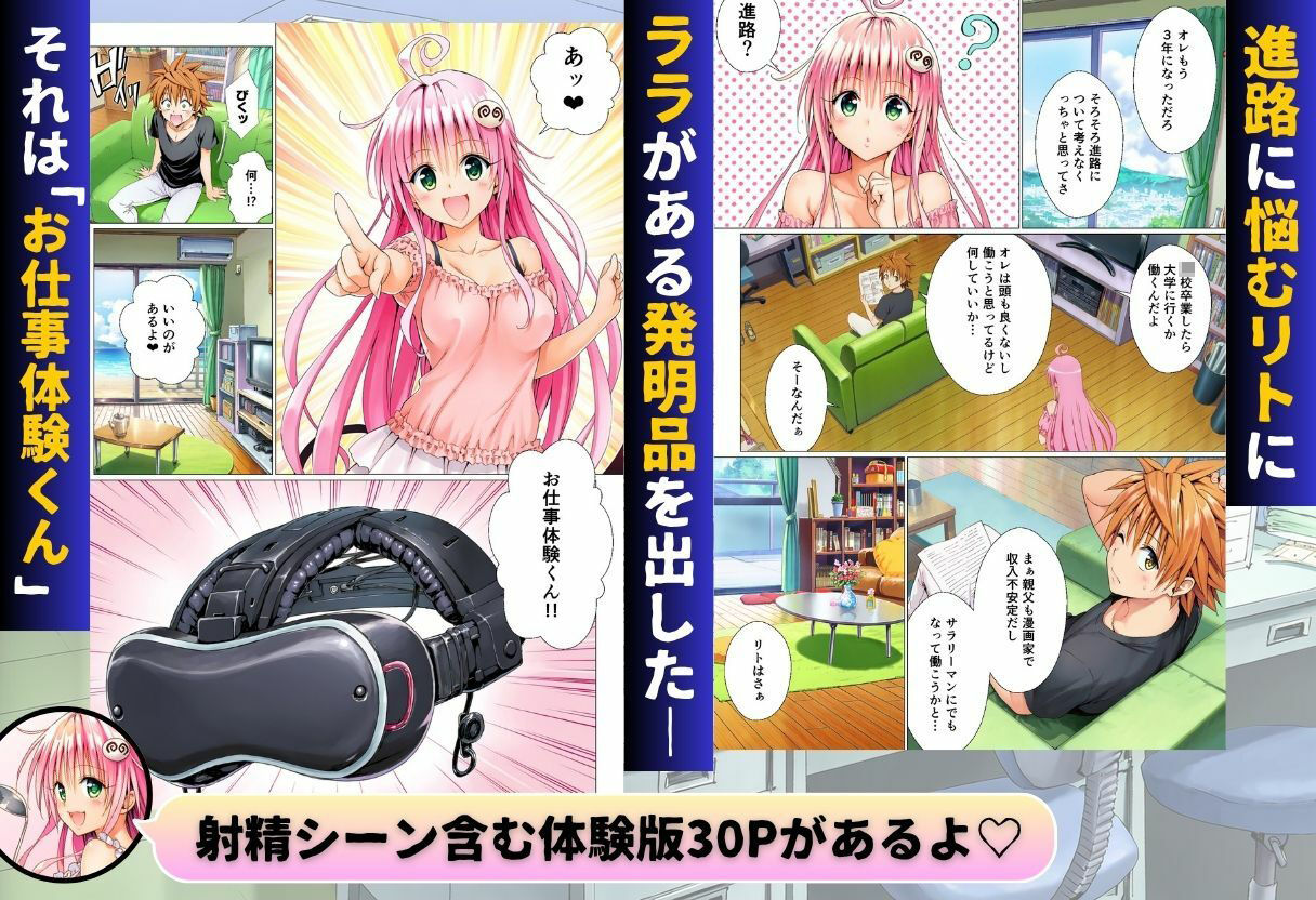 ToL◯VEる版 オトナの職場体験 職場体験中に搾精されちゃう！？ 画像1