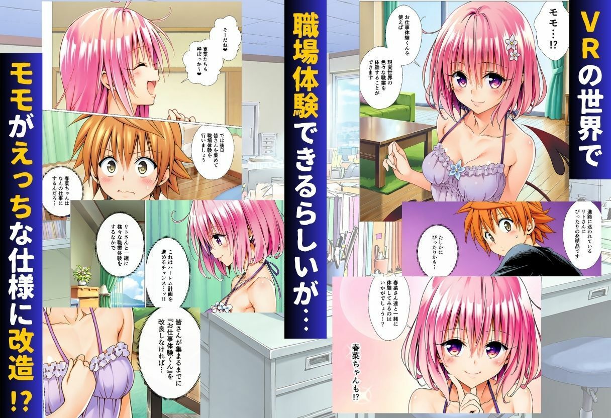 ToL◯VEる版 オトナの職場体験 職場体験中に搾精されちゃう！？ 画像2