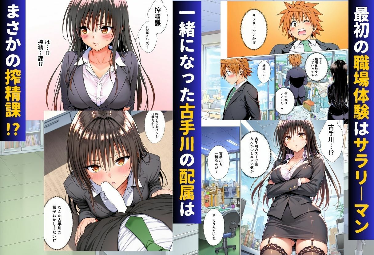 ToL◯VEる版 オトナの職場体験 職場体験中に搾精されちゃう！？ 画像3